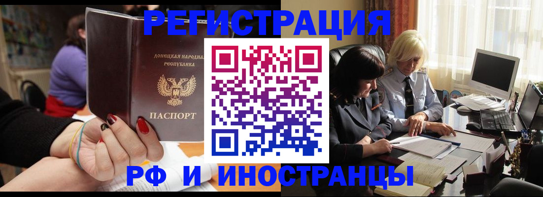 временная регистрация в Красноярске