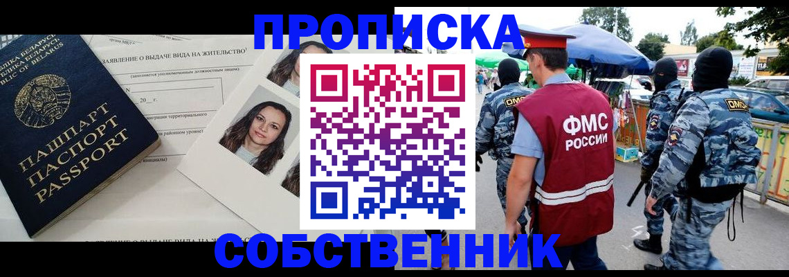 прописка ребенка в Красноярске