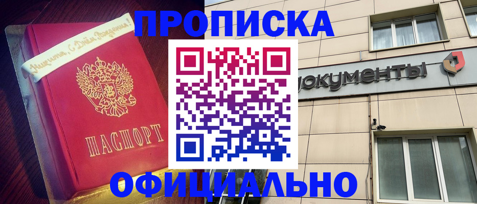 временная регистрация в квартире в Красноярске