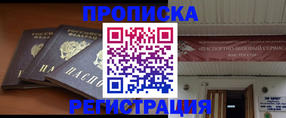 временная регистрация адрес в Красноярске