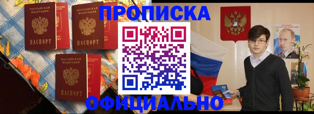 прописка для работы в Красноярске