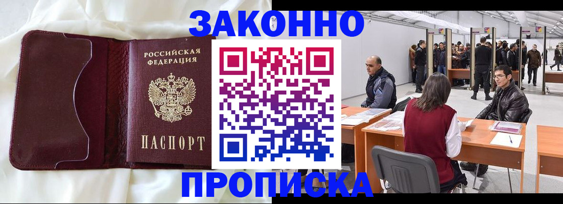 прописка для военкомата в Красноярске