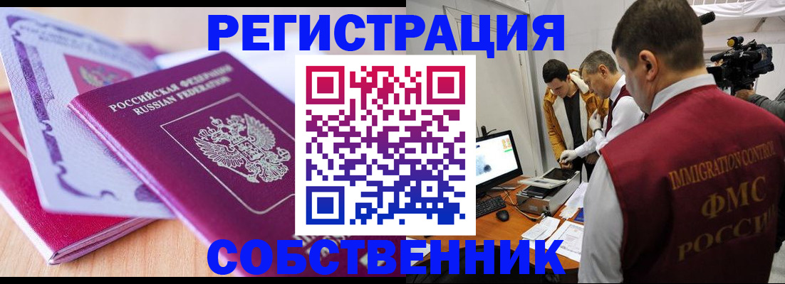 миграционный учет в Красноярске